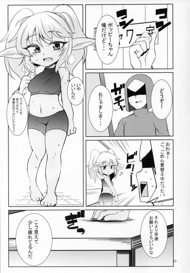 ロリ人外娘の喉マンコ・アナルマンコ・子宮プレスアタック！ <> 012