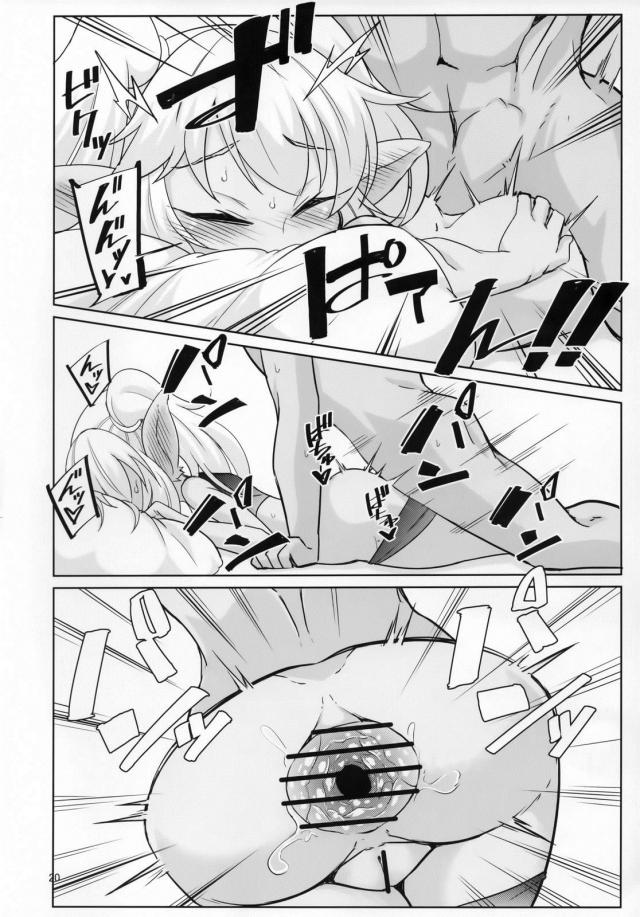 ロリ人外娘の喉マンコ・アナルマンコ・子宮プレスアタック！ <> 019