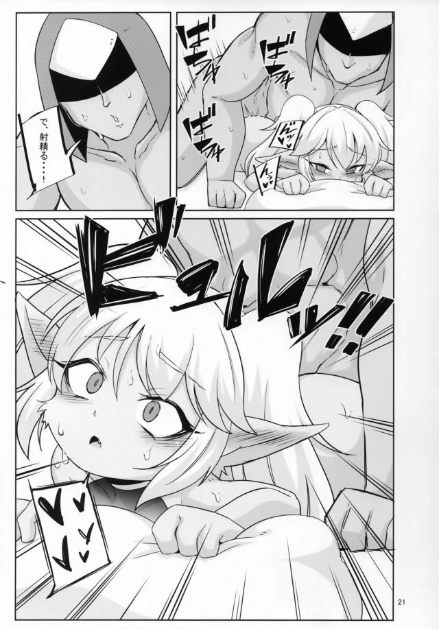 ロリ人外娘の喉マンコ・アナルマンコ・子宮プレスアタック！ <> 020