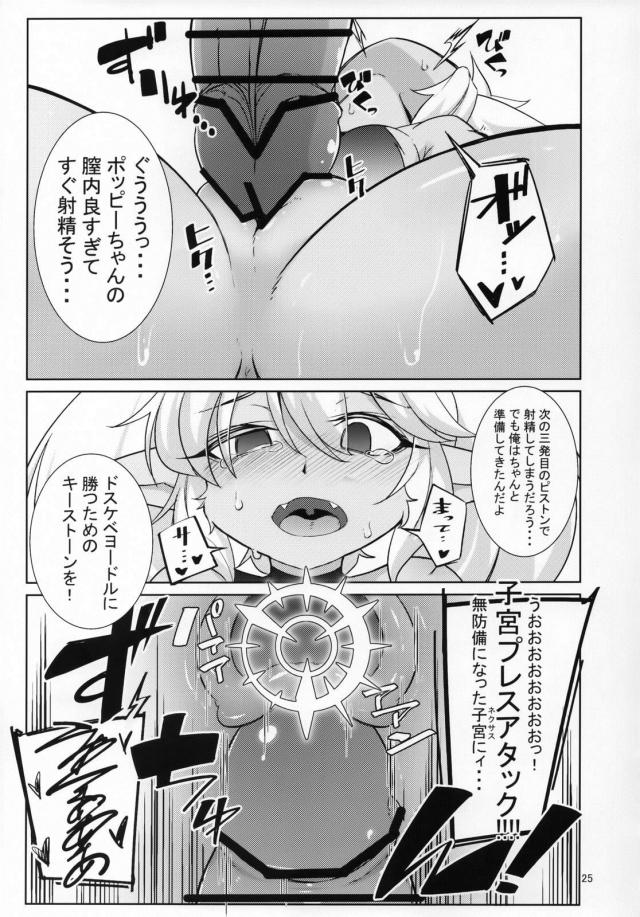ロリ人外娘の喉マンコ・アナルマンコ・子宮プレスアタック！ <> 024