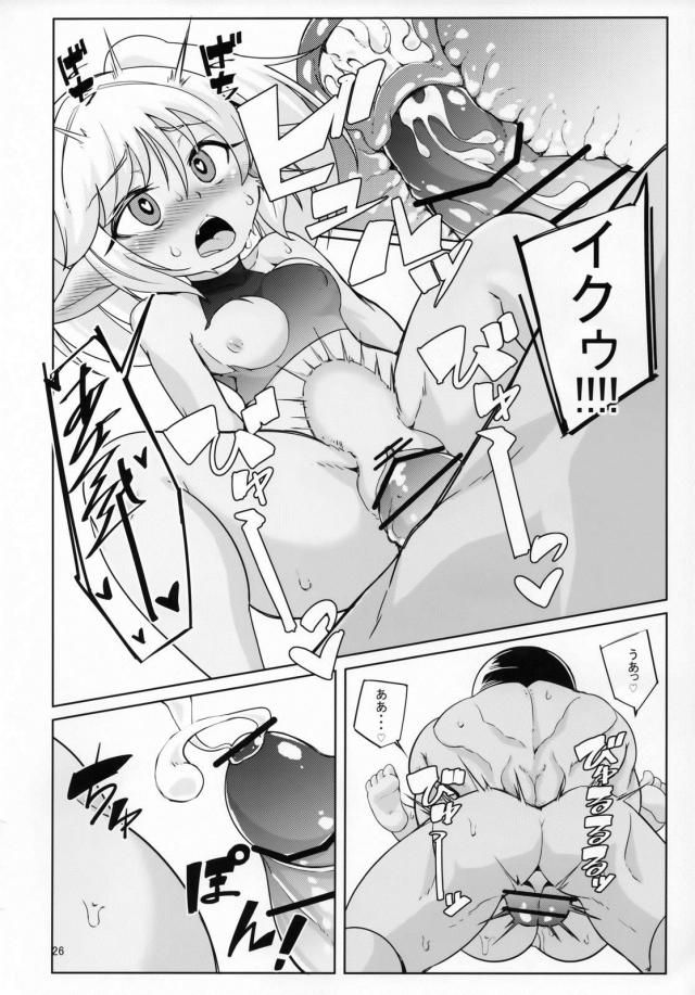 ロリ人外娘の喉マンコ・アナルマンコ・子宮プレスアタック！ <> 025