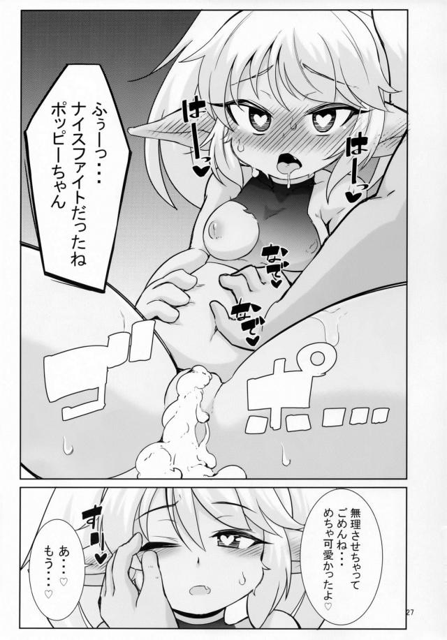 ロリ人外娘の喉マンコ・アナルマンコ・子宮プレスアタック！ <> 026