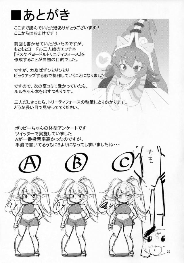 ロリ人外娘の喉マンコ・アナルマンコ・子宮プレスアタック！ <> 028