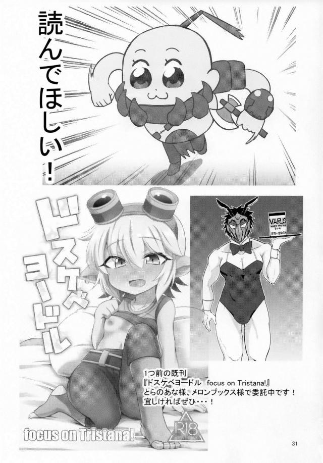 ロリ人外娘の喉マンコ・アナルマンコ・子宮プレスアタック！ <> 030
