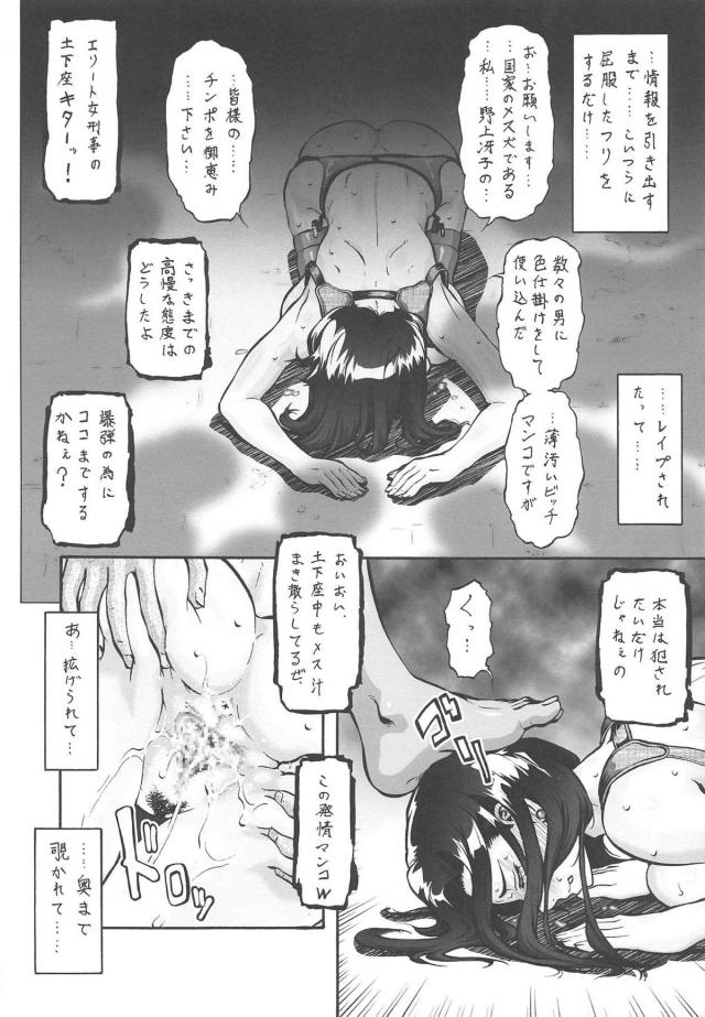女刑事さんキメセク拷問に耐えられるか！？ <> 009