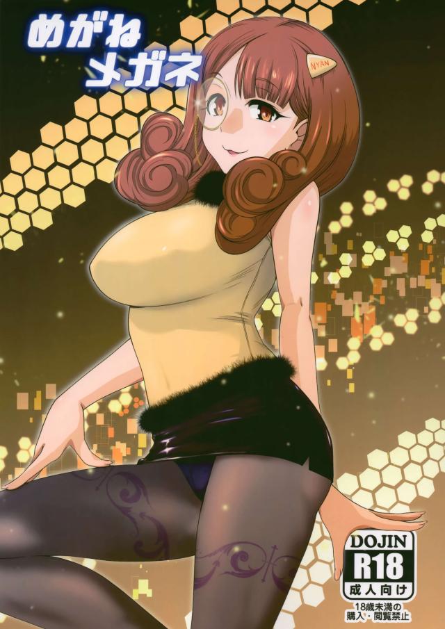おじさんとヒュウガの子作り受精ックスほか腹ポテメガネっ娘二本立て <> 1