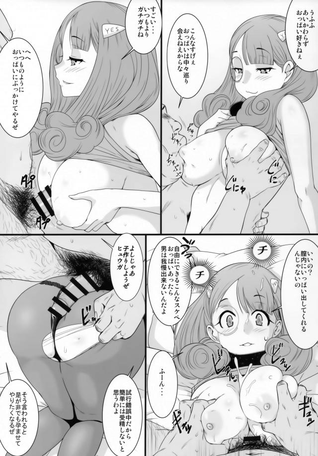 おじさんとヒュウガの子作り受精ックスほか腹ポテメガネっ娘二本立て <> 004