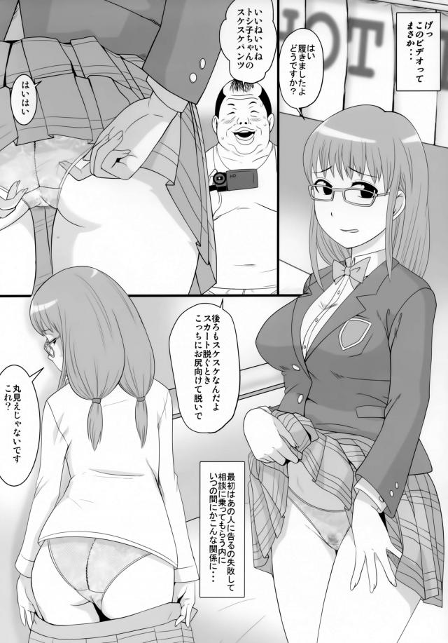 おじさんとヒュウガの子作り受精ックスほか腹ポテメガネっ娘二本立て <> 009