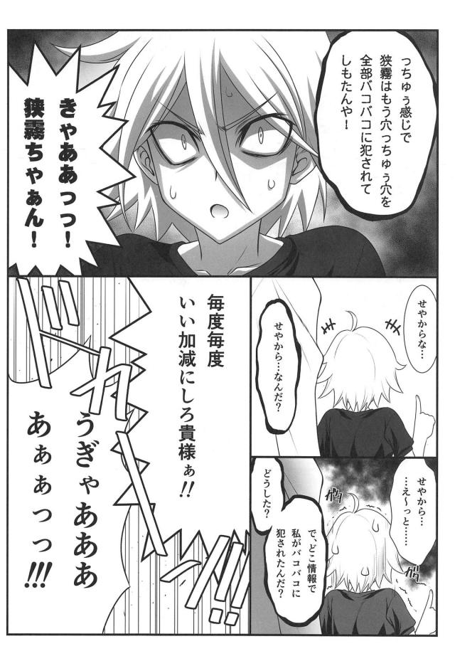 おねだりアナルセックスでアヘイキするほど婚約者に調教されちゃう <> 027