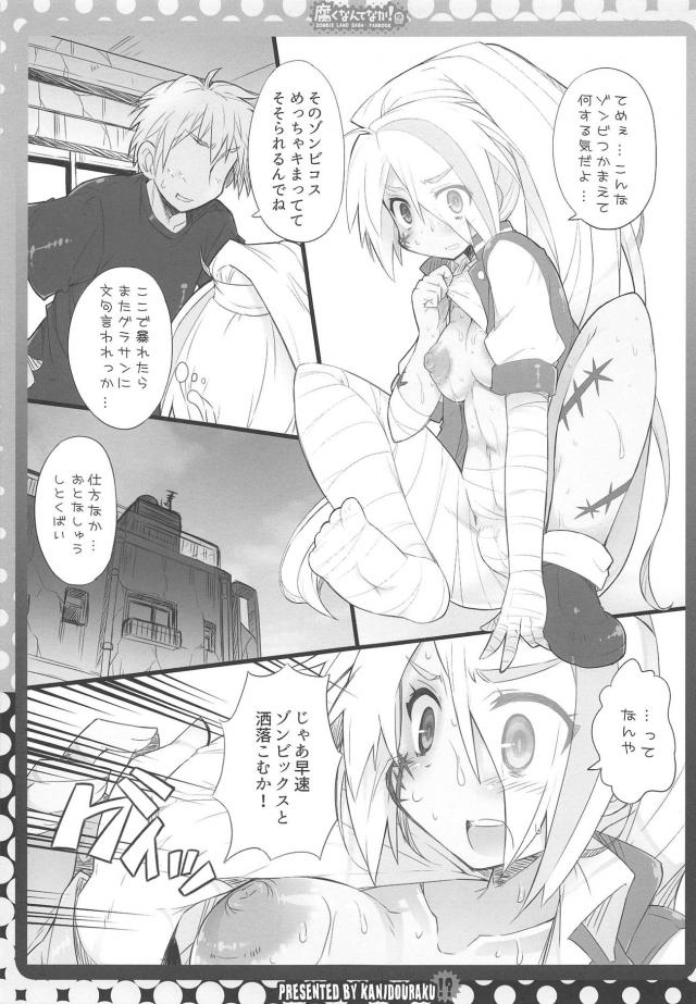 ゾンビまんことゾンビアナルで3Pセックス <> 004