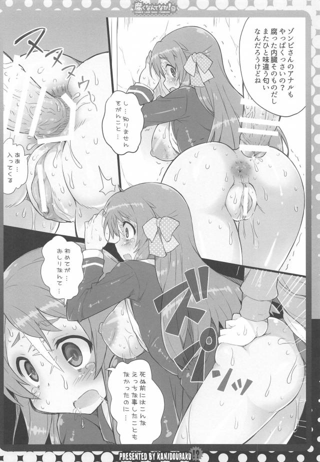 ゾンビまんことゾンビアナルで3Pセックス <> 009