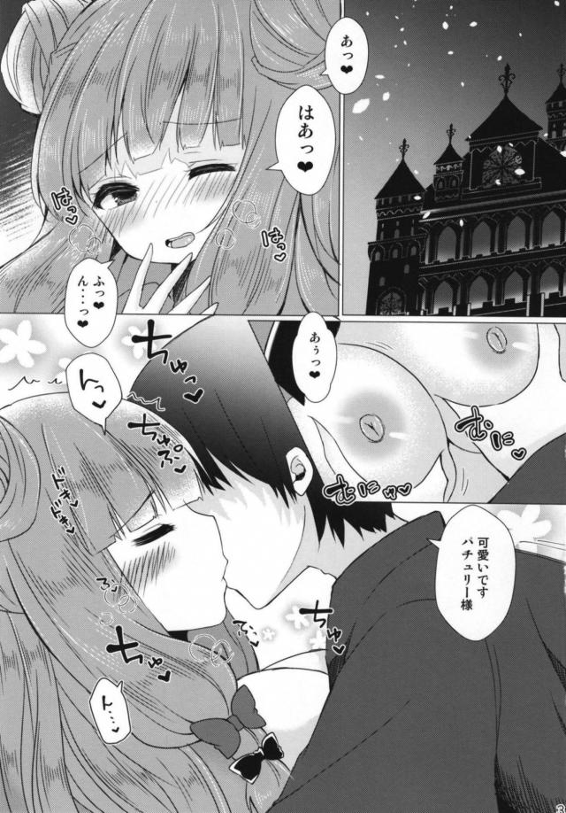 かわいいパチュリーさまの肩揉んでたらムラムラしまして <> 002