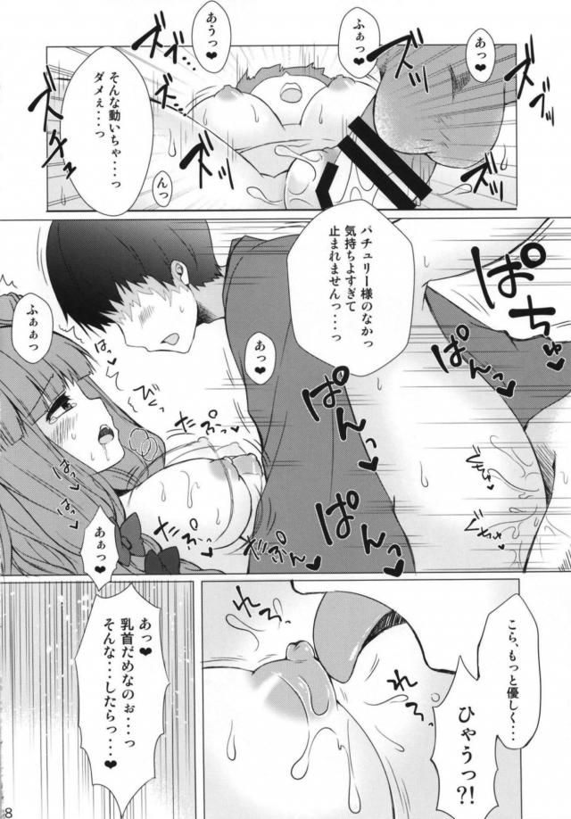 かわいいパチュリーさまの肩揉んでたらムラムラしまして <> 007