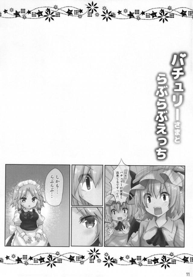 かわいいパチュリーさまの肩揉んでたらムラムラしまして <> 010
