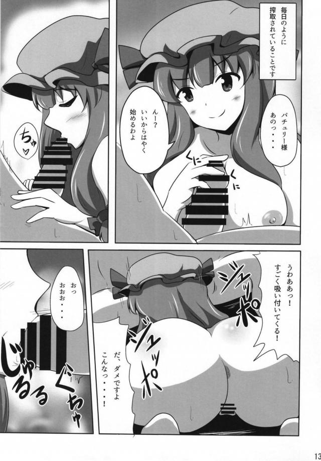かわいいパチュリーさまの肩揉んでたらムラムラしまして <> 012