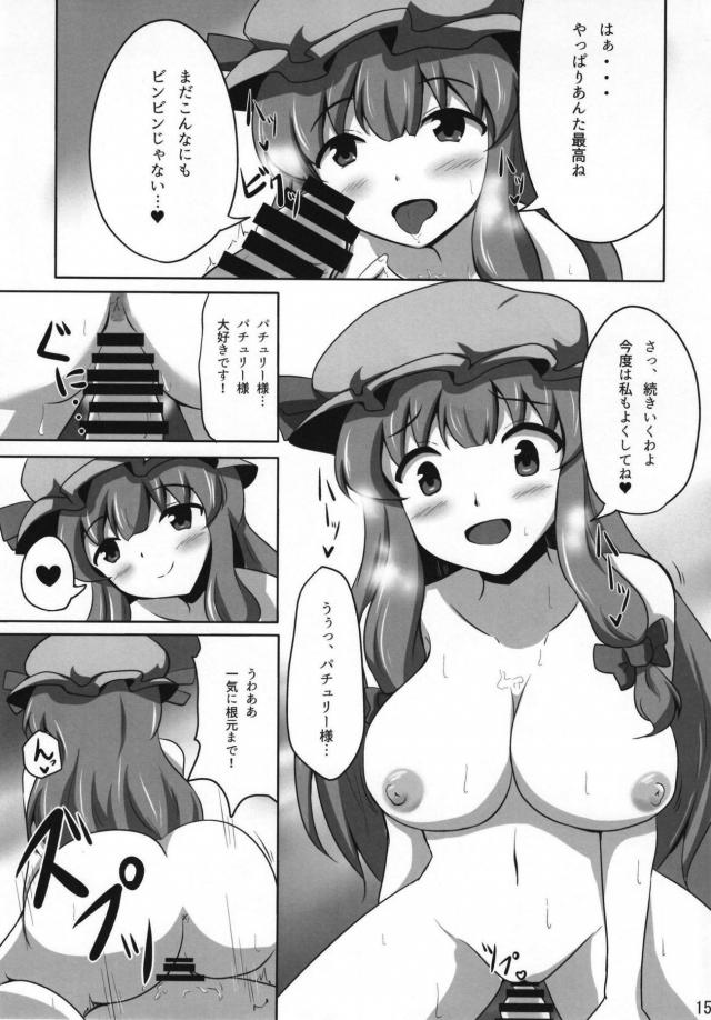 かわいいパチュリーさまの肩揉んでたらムラムラしまして <> 014