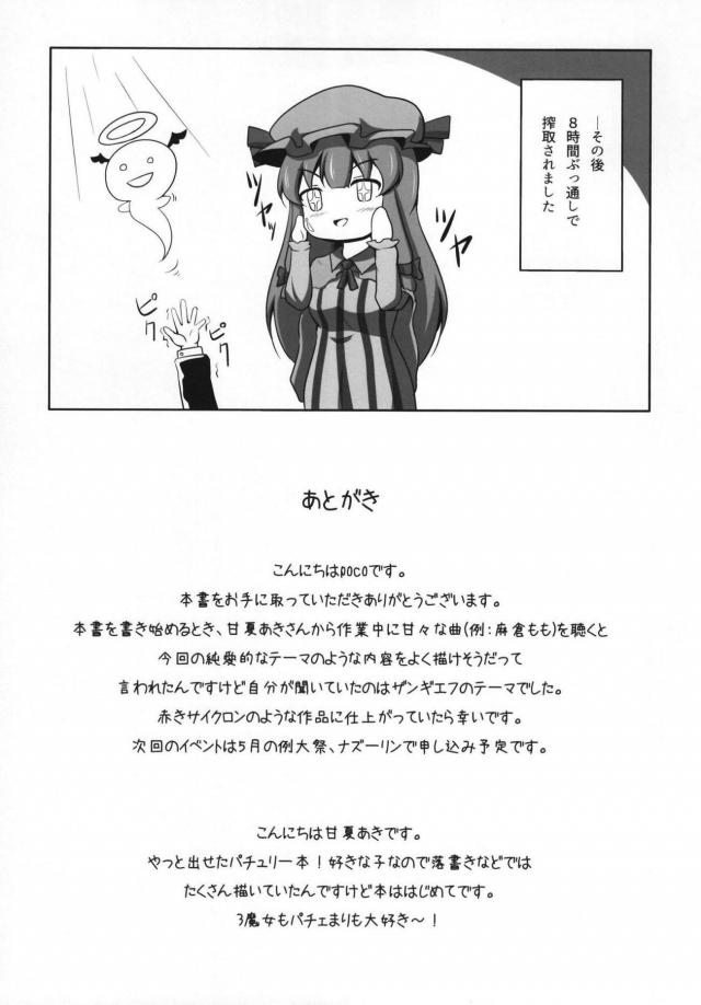 かわいいパチュリーさまの肩揉んでたらムラムラしまして <> 016