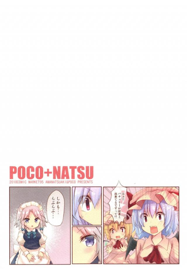 かわいいパチュリーさまの肩揉んでたらムラムラしまして <> 017