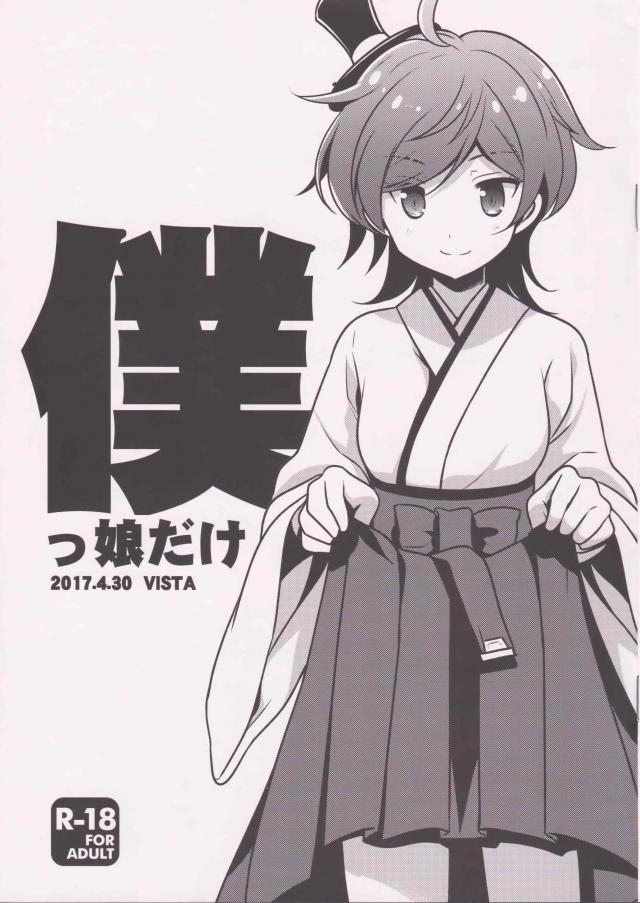 僕っ娘松風立ちバック中出し <> 1