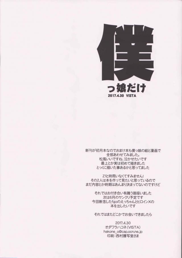 僕っ娘松風立ちバック中出し <> 008