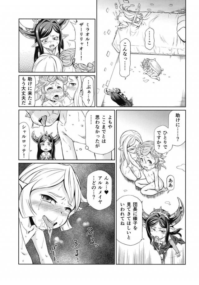 ロリハーヴィンのアクメ我慢勝負！ <> 010