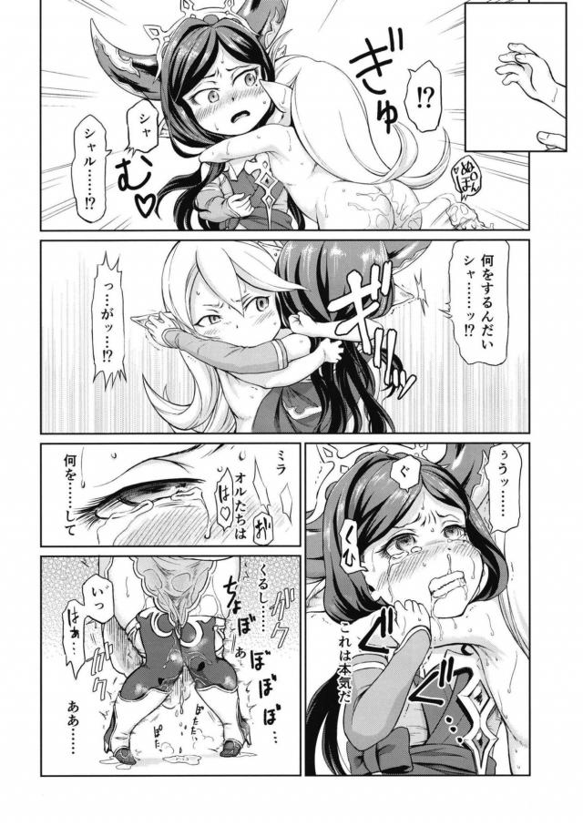 ロリハーヴィンのアクメ我慢勝負！ <> 011
