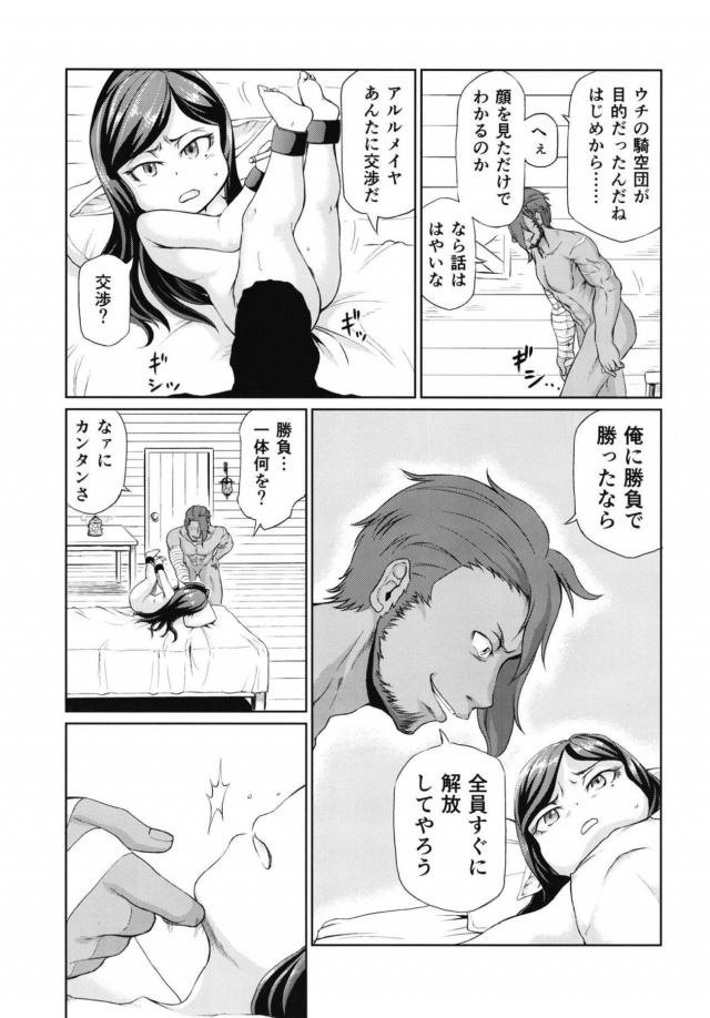 ロリハーヴィンのアクメ我慢勝負！ <> 014