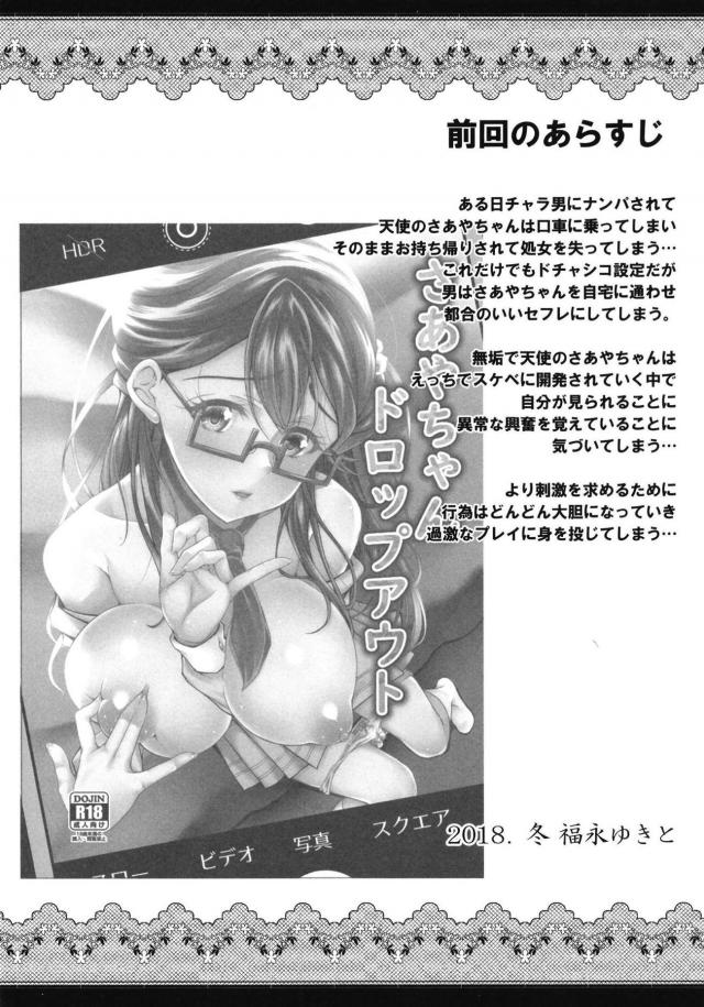 さあやのくぱぁ生配信 <> 003