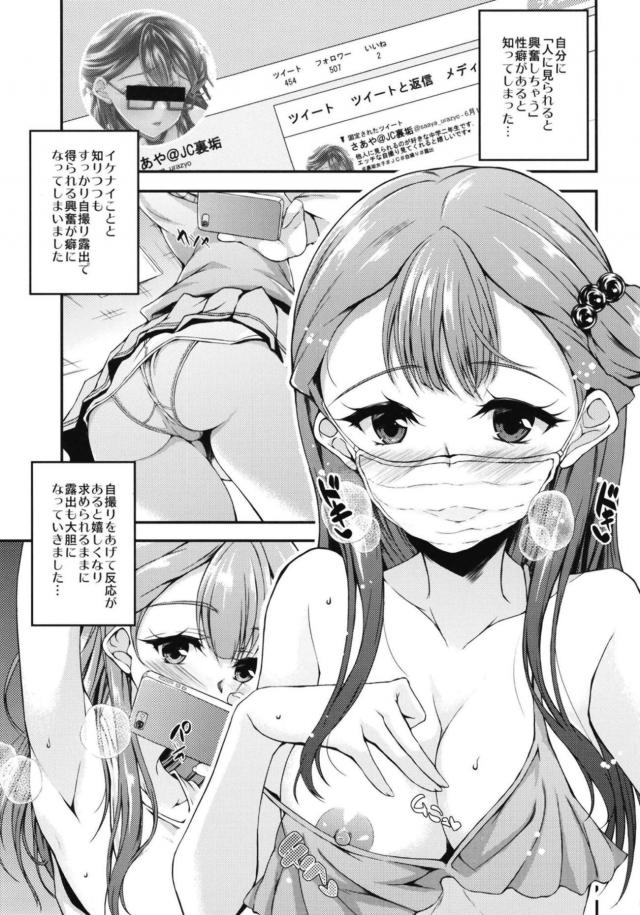 さあやのくぱぁ生配信 <> 004