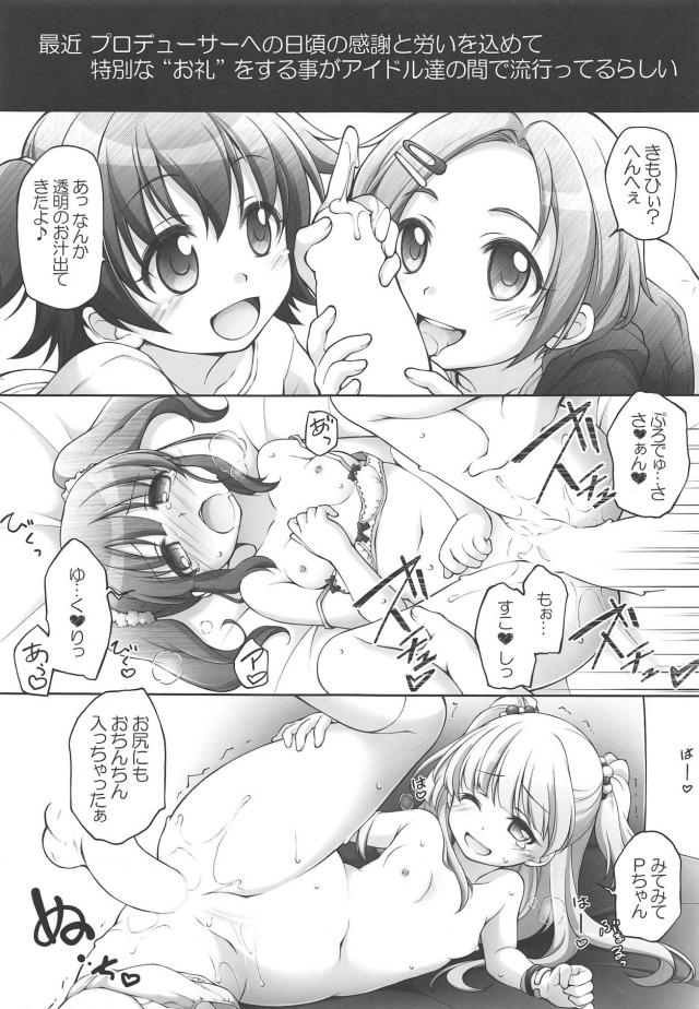 JSロリアイドル橘ありすの特別なお礼 <> 004