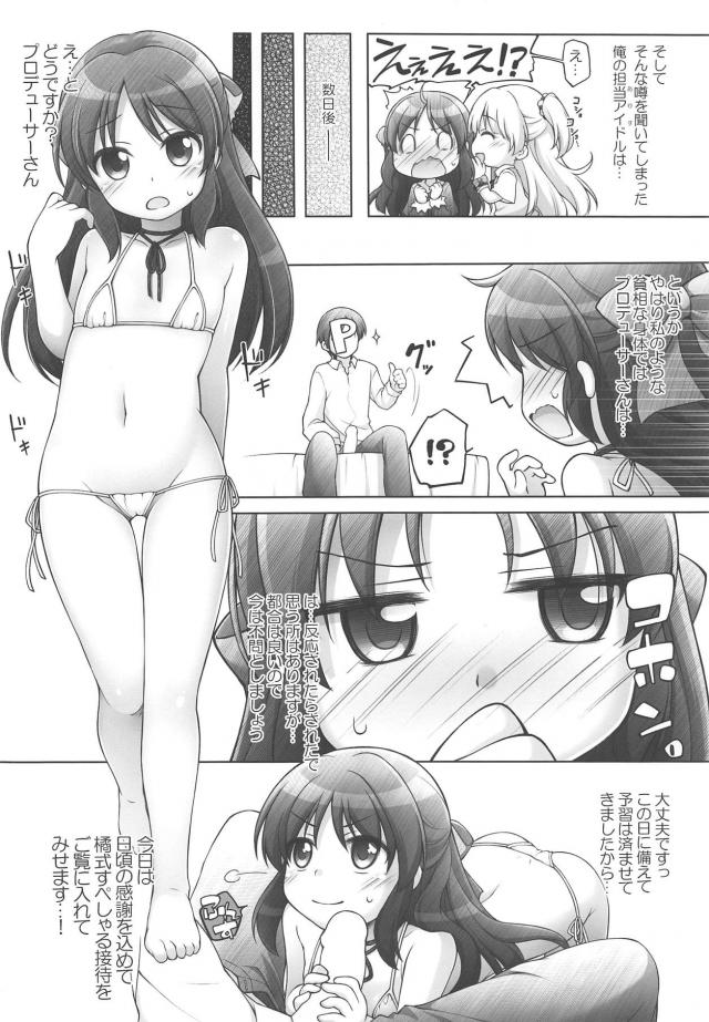 JSロリアイドル橘ありすの特別なお礼 <> 005