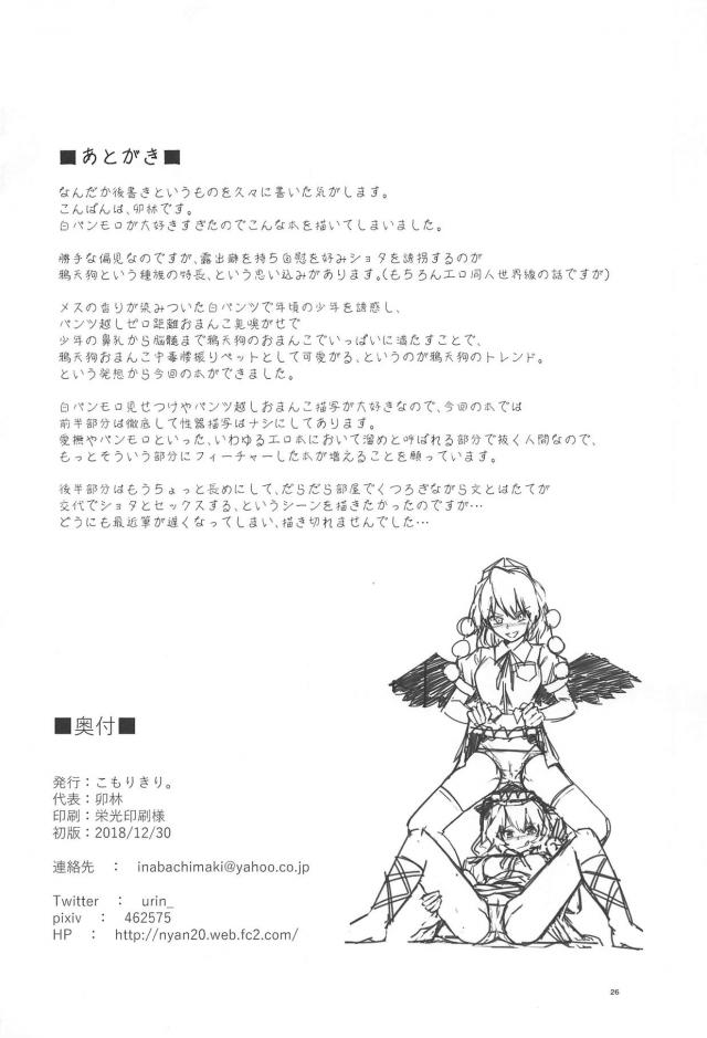 ショタキャッチ＆リリース <> 025
