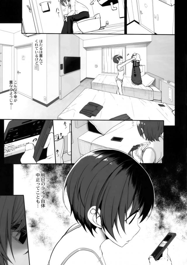 年下アイドルに一晩中犯される <> 004