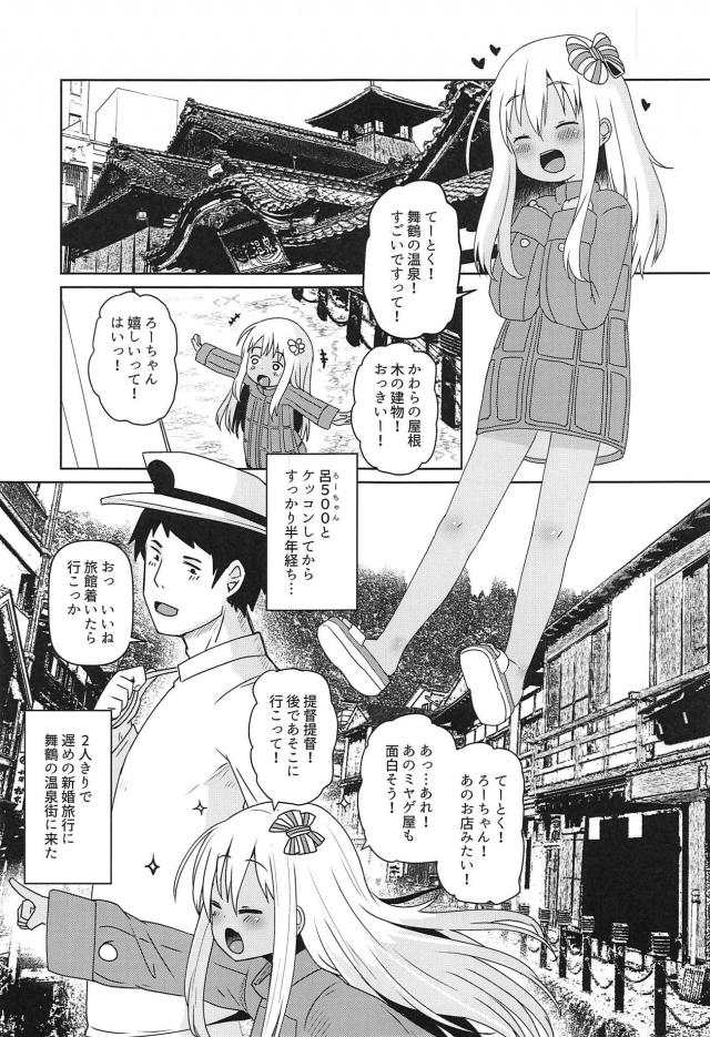自分の半分ほどの身長しかないロリロリ幼妻と新婚旅行 <> 002