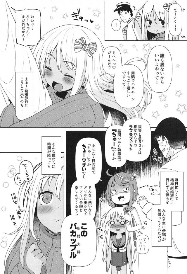 自分の半分ほどの身長しかないロリロリ幼妻と新婚旅行 <> 003
