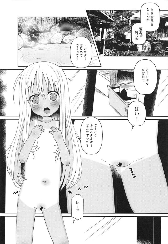 自分の半分ほどの身長しかないロリロリ幼妻と新婚旅行 <> 005