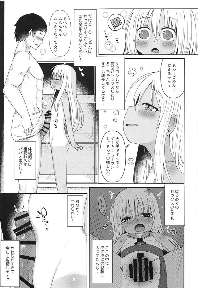 自分の半分ほどの身長しかないロリロリ幼妻と新婚旅行 <> 006