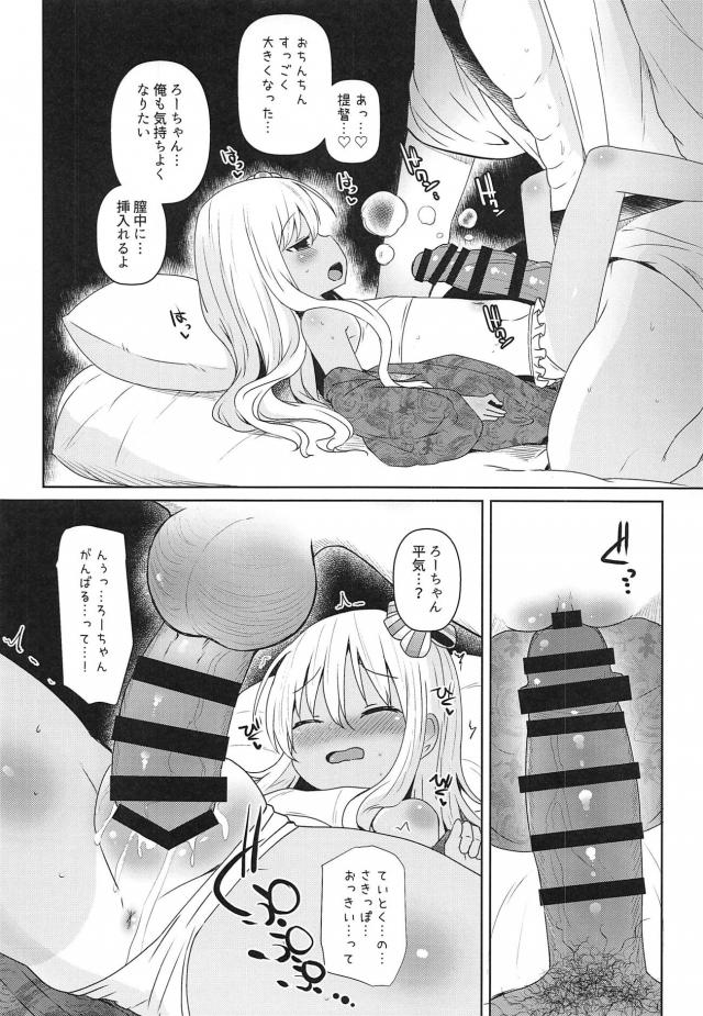 自分の半分ほどの身長しかないロリロリ幼妻と新婚旅行 <> 013