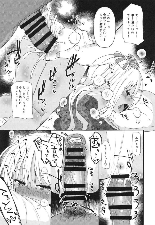 自分の半分ほどの身長しかないロリロリ幼妻と新婚旅行 <> 016