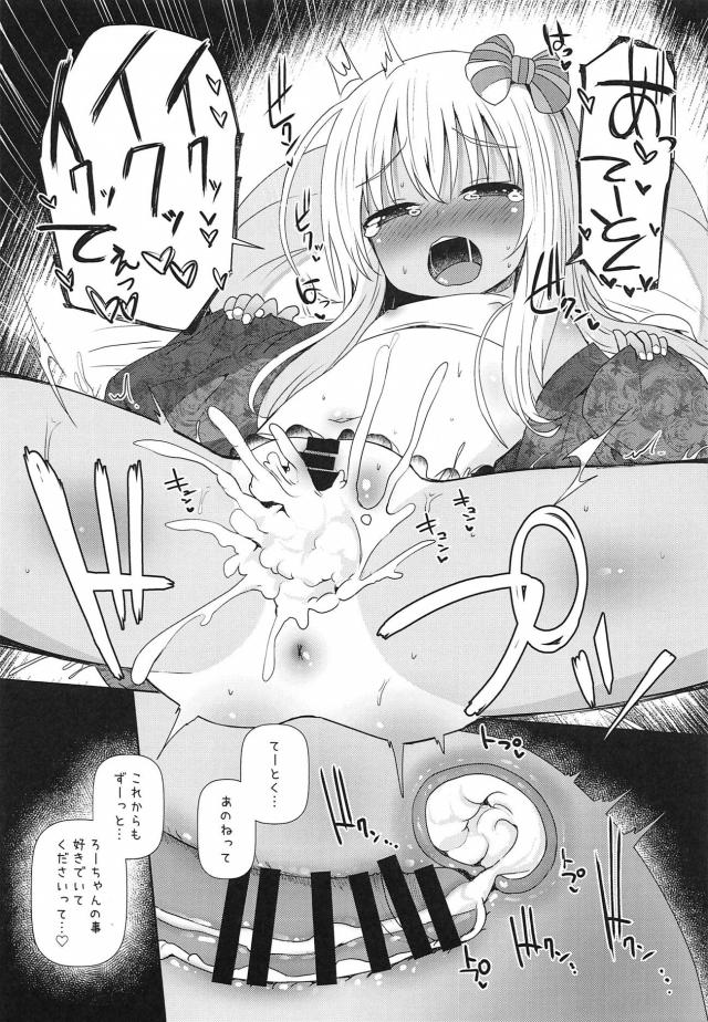 自分の半分ほどの身長しかないロリロリ幼妻と新婚旅行 <> 018