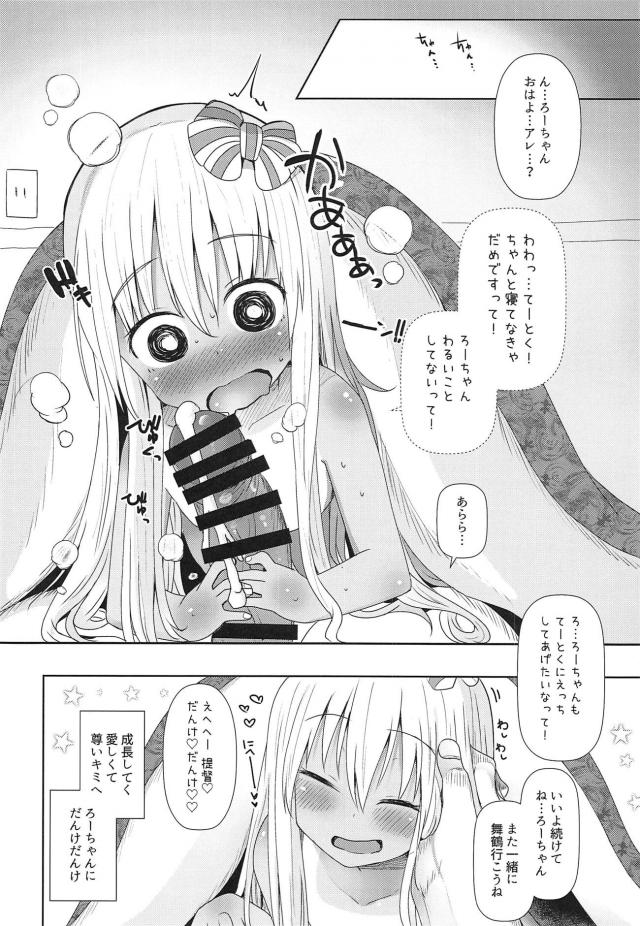 自分の半分ほどの身長しかないロリロリ幼妻と新婚旅行 <> 019