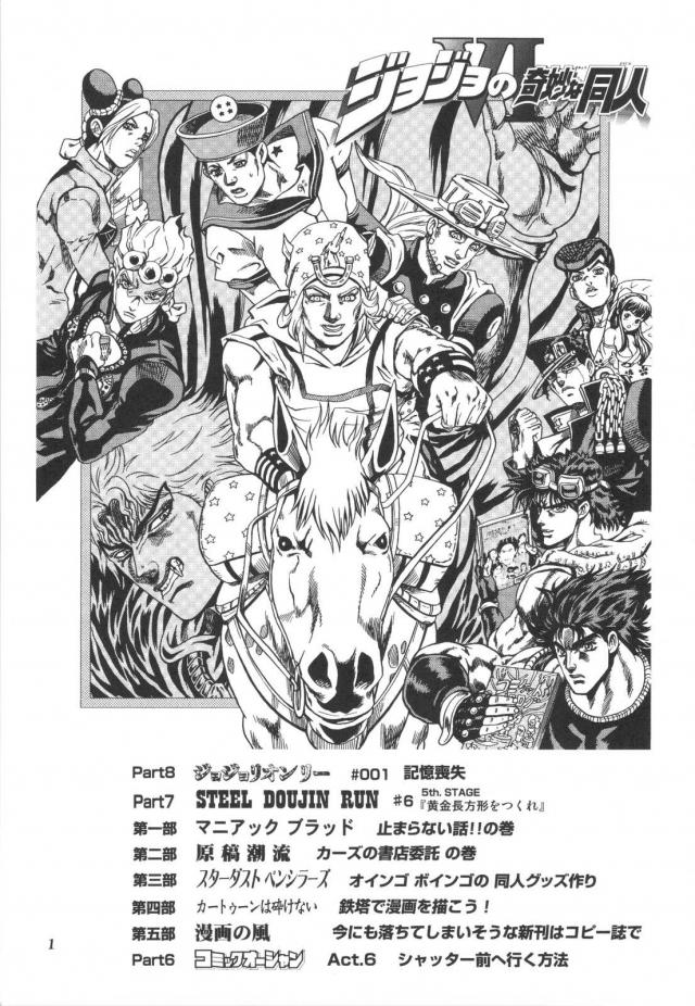 ジョジョ同人6 <> 002