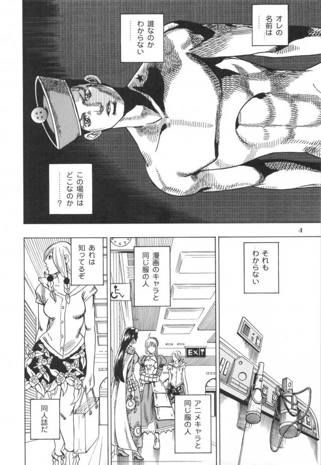 ジョジョ同人6 <> 005