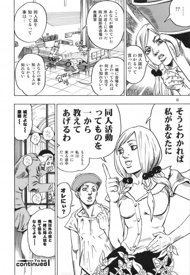 ジョジョ同人6 <> 007