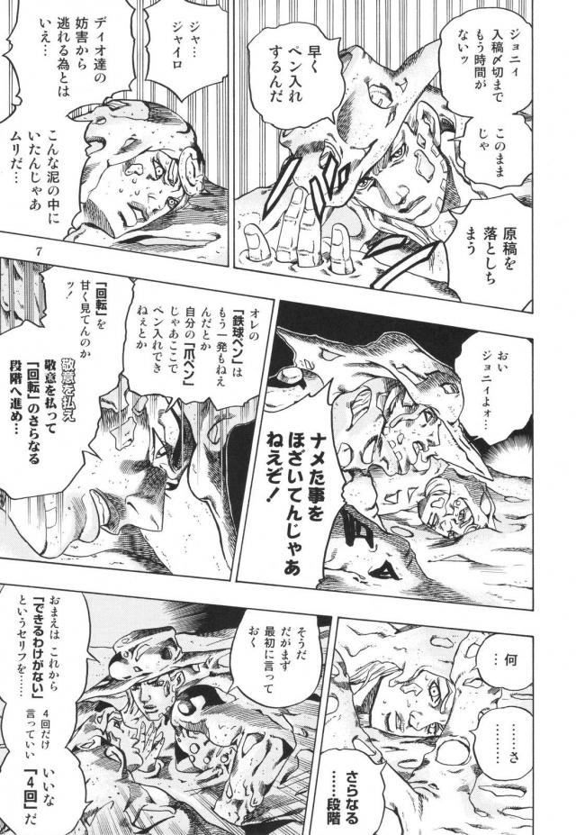 ジョジョ同人6 <> 008