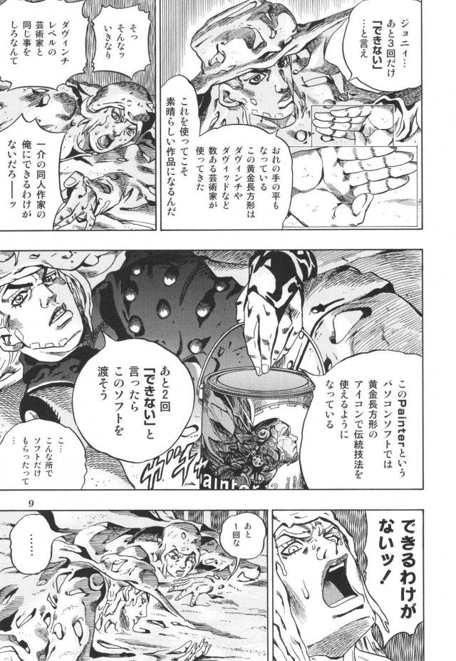 ジョジョ同人6 <> 010