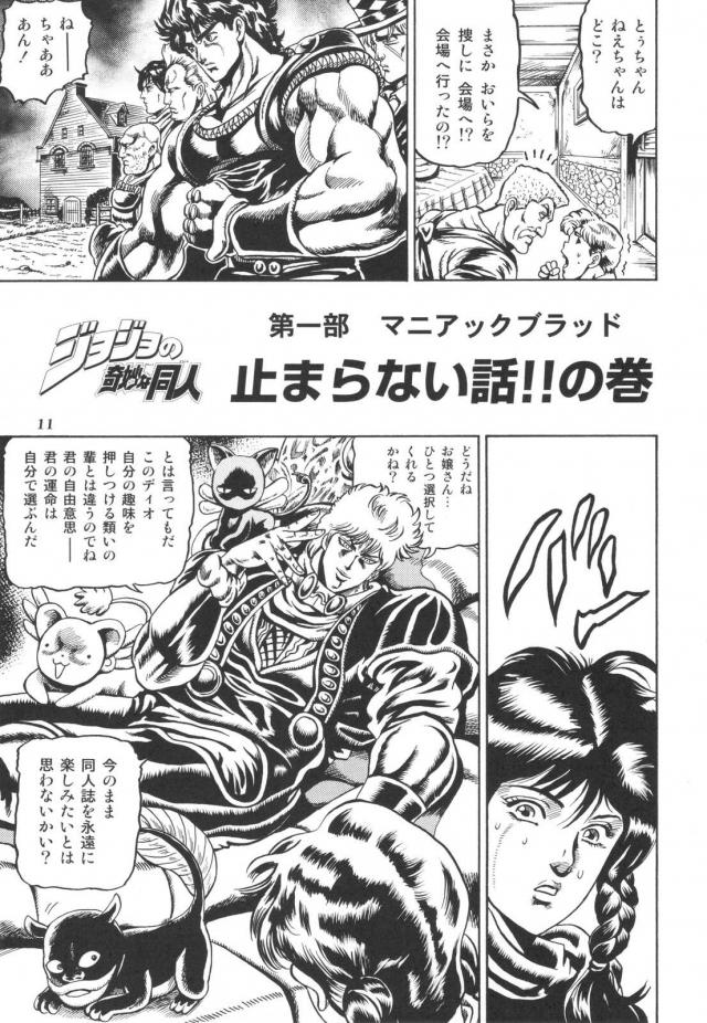 ジョジョ同人6 <> 012