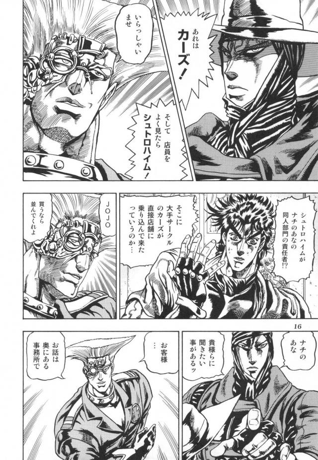 ジョジョ同人6 <> 017