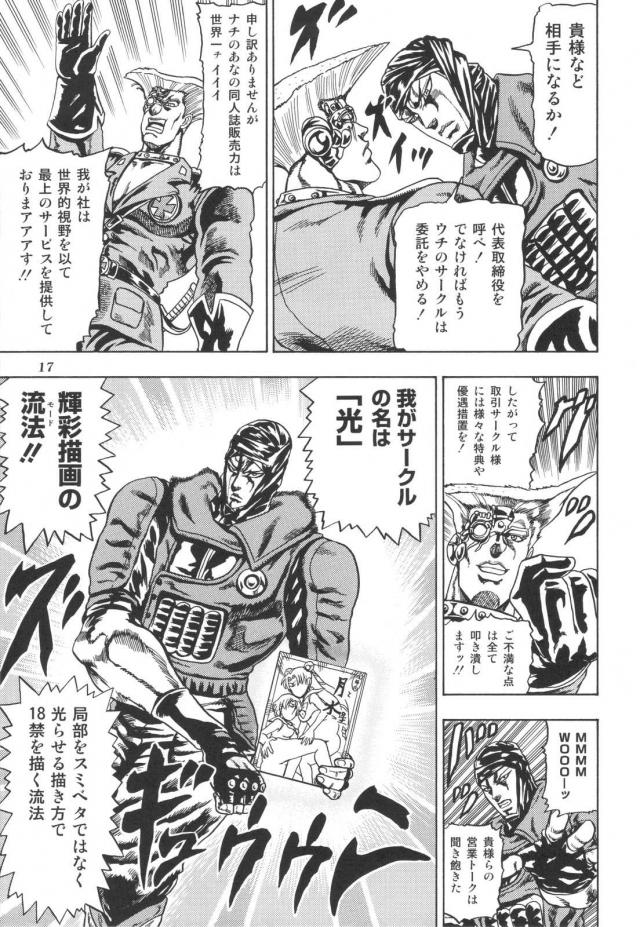 ジョジョ同人6 <> 018