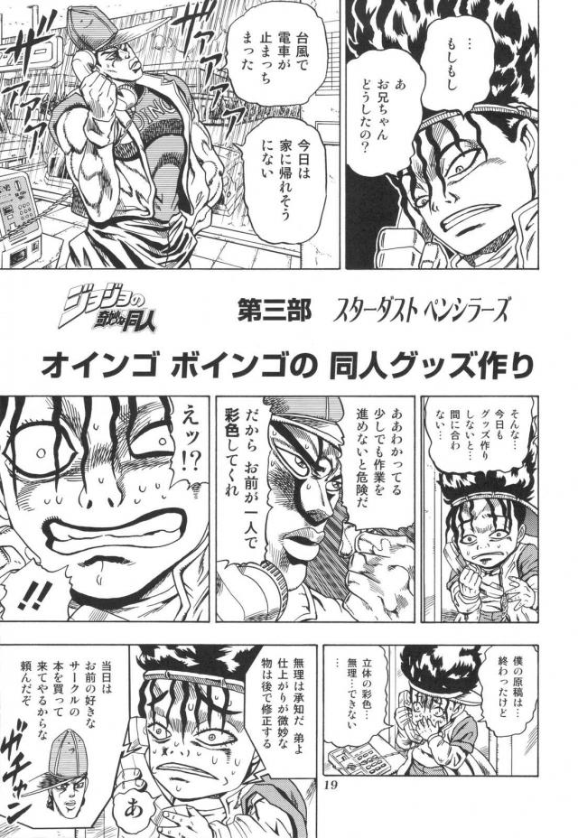 ジョジョ同人6 <> 020